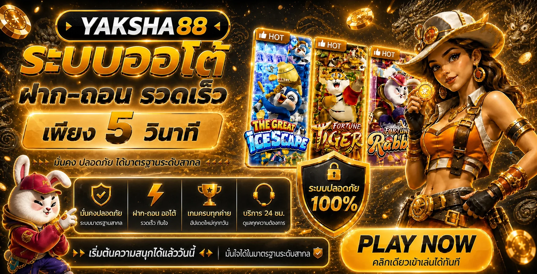 Yaksha88 ทางเข้าเว็บสล็อต ทดลองเล่นและข้อมูลสมัครล่าสุด