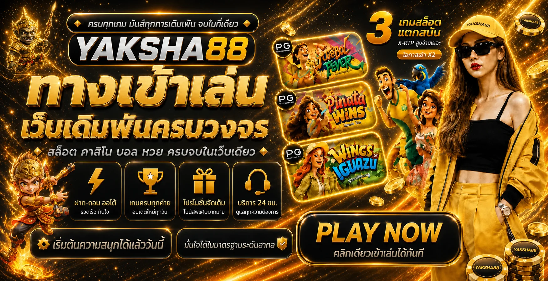 Yaksha88 ทางเข้าเล่นและหมวดเกมยอดนิยม