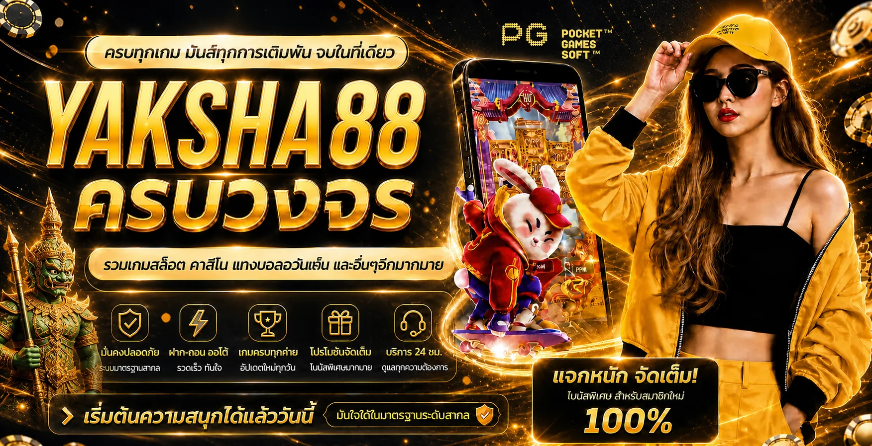 Yaksha88 เว็บรวมสล็อต กีฬา และหน้าข้อมูลสมาชิก