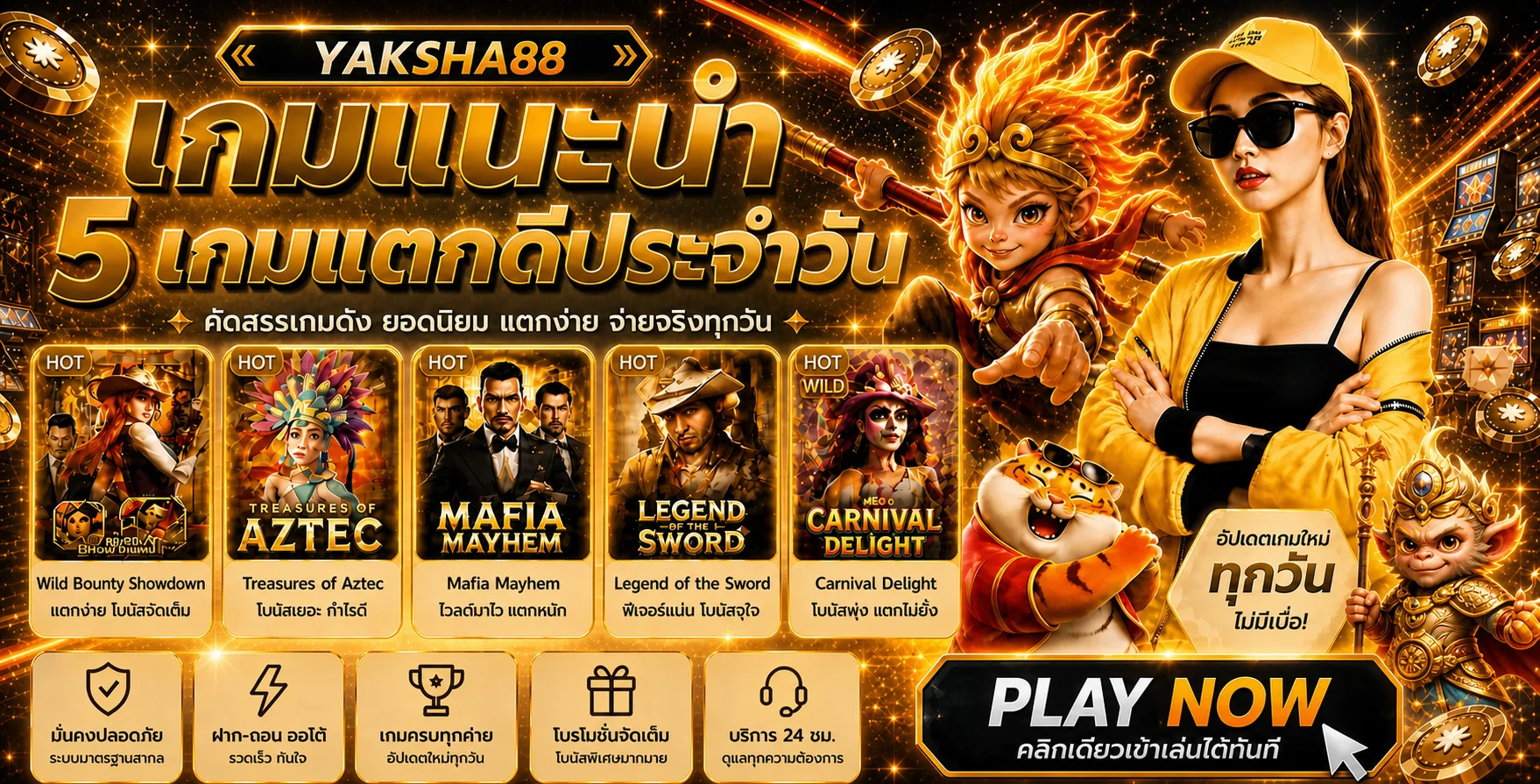 Yaksha88 ทางเข้าเว็บสล็อต ทดลองเล่นและข้อมูลสมัครล่าสุด