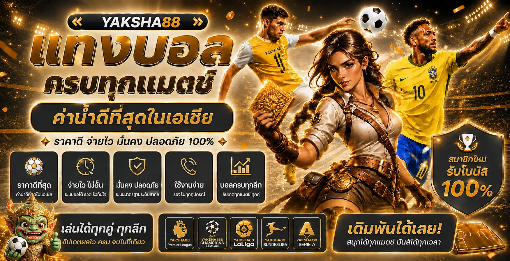 Yaksha88 ฟุตบอลและข้อมูลการแข่งขัน
